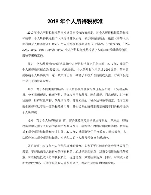 2019年个人所得税标准
