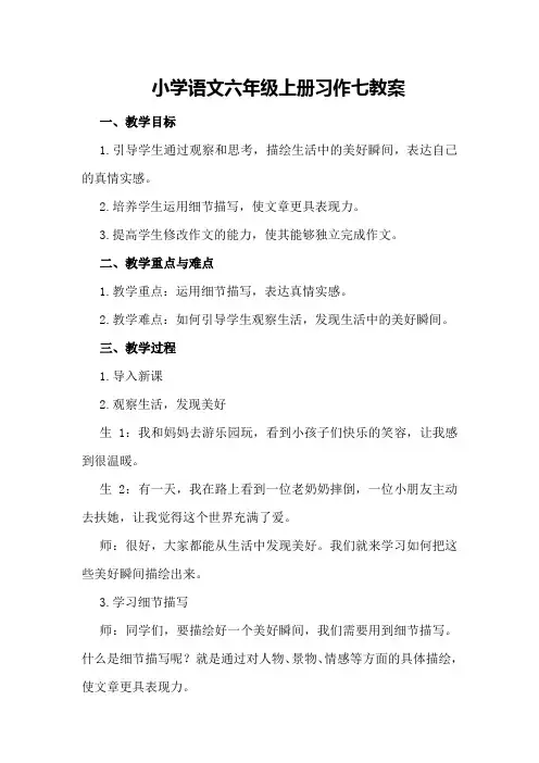 小学语文六年级上册习作七教案