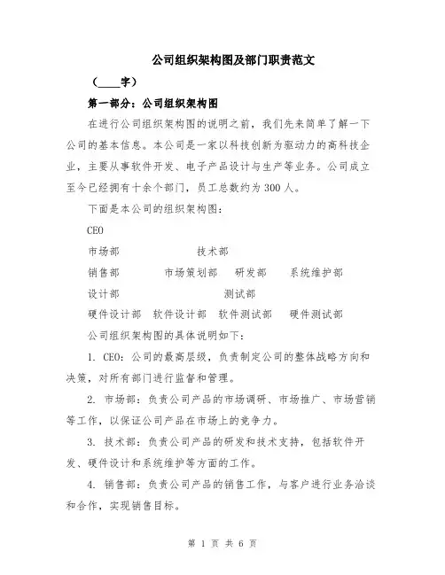 公司组织架构图及部门职责范文