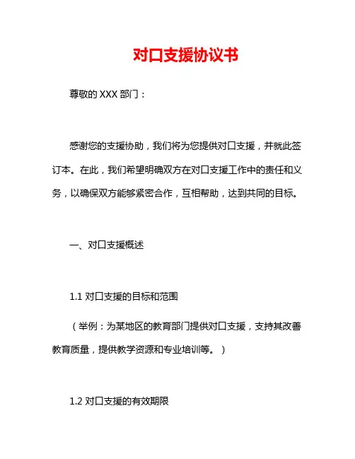 对口支援协议书