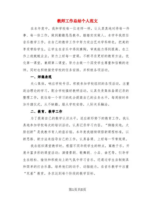 教师工作总结个人范文(3篇)