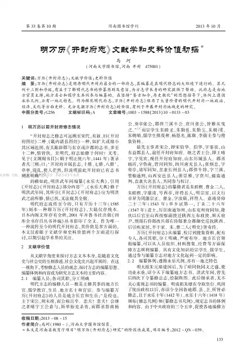明万历《开封府志》文献学和史料价值初探