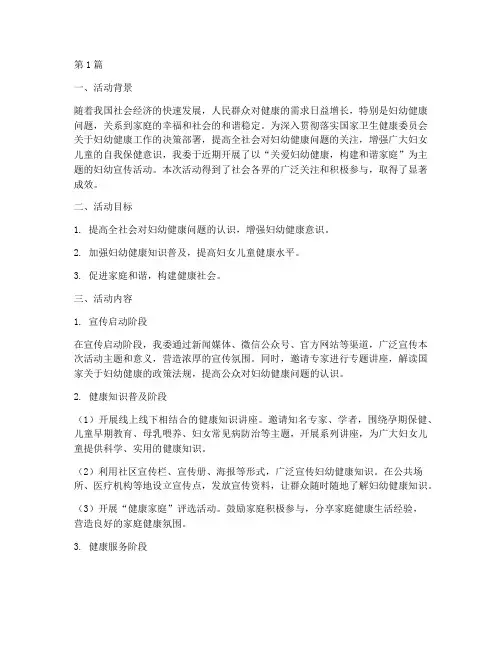 卫健委妇幼宣传活动总结(3篇)