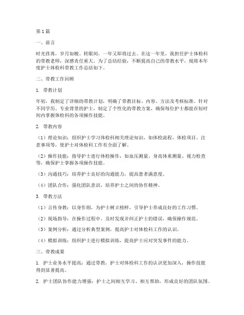 护士体检科带教年终总结(3篇)