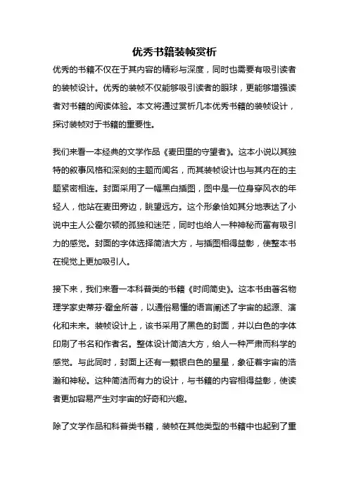 优秀书籍装帧赏析