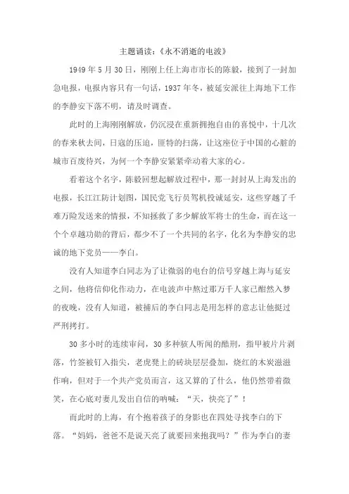 永不消逝的电波朗诵稿