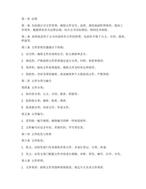 公司文件管理制度样本