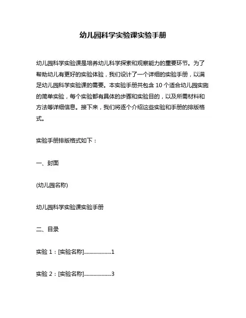 幼儿园科学实验课实验手册