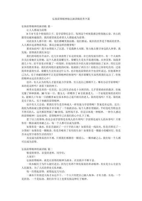 弘扬雷锋精神励志演讲稿优秀7篇
