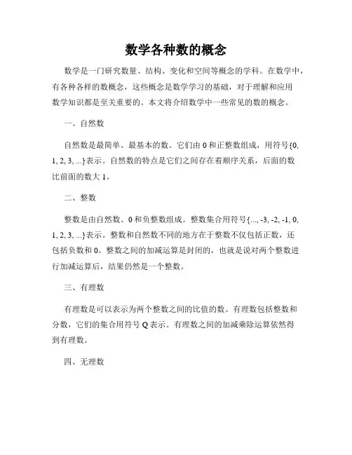 数学各种数的概念