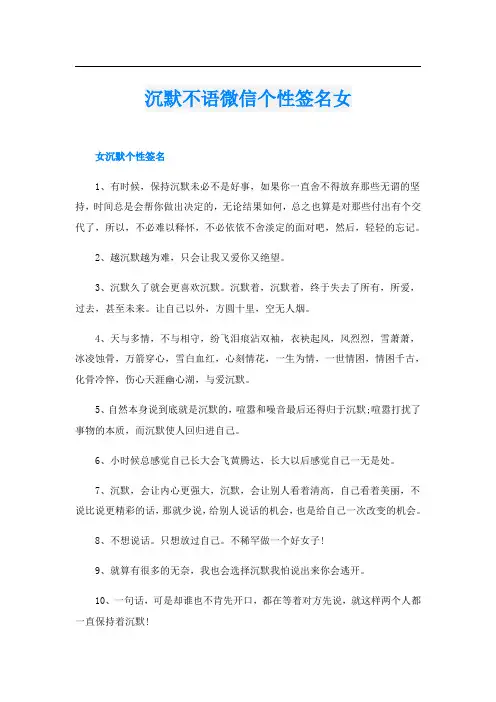 沉默不语微信个性签名女