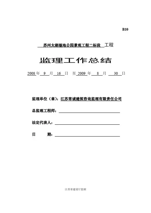美丽乡村园林景观工程监理工作总结