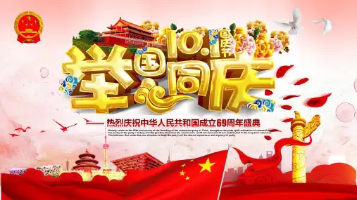 举国同庆中秋国庆节日PPT模板