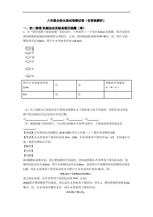 八年级全册全套试卷测试卷(含答案解析)