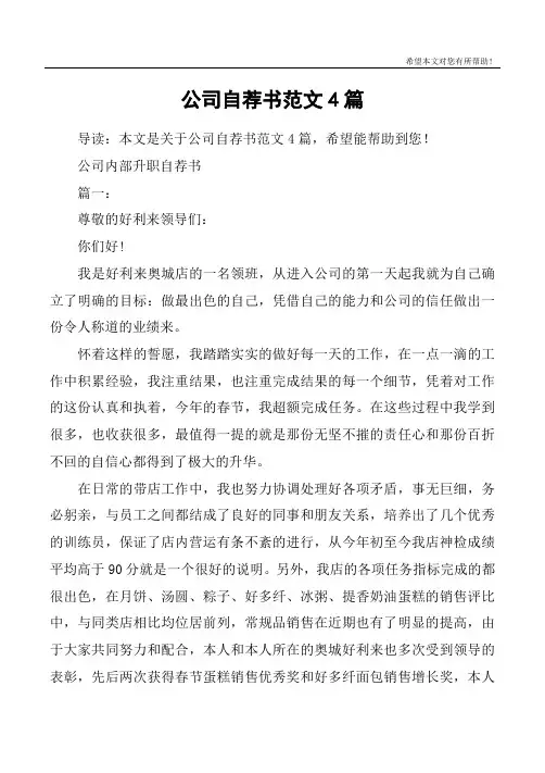 公司自荐书范文4篇