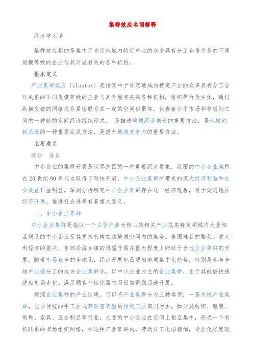 集群效应名词解释