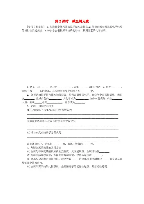 高中化学1.1.2碱金属元素学案新人教版必修2