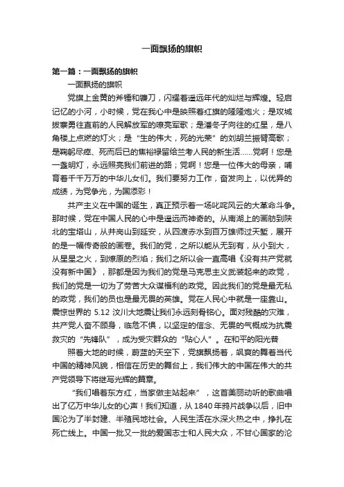 一面飘扬的旗帜