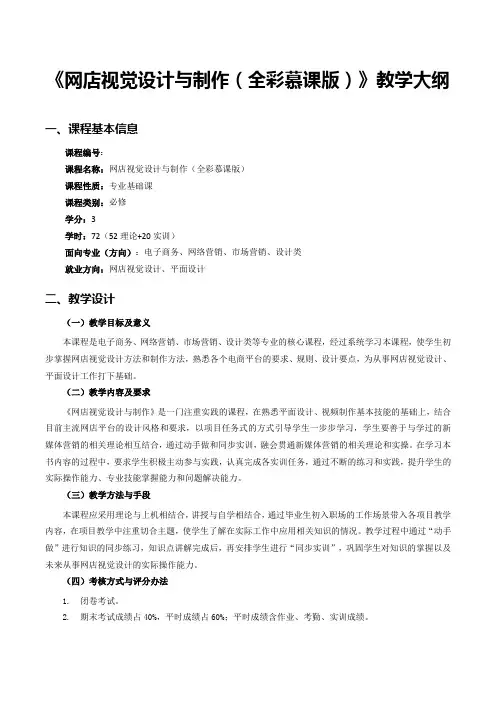 网店视觉设计与制作  -教学大纲