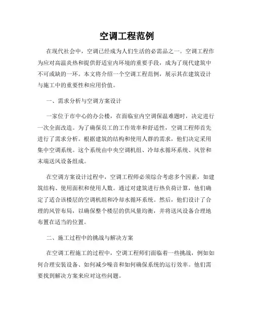 空调工程范例