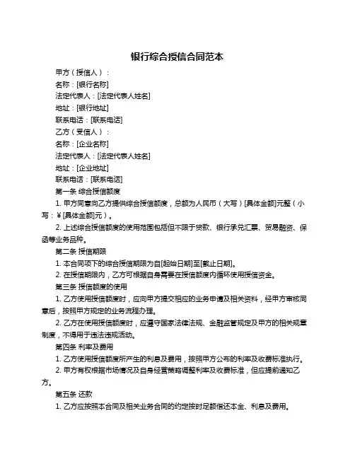 银行综合授信合同范本