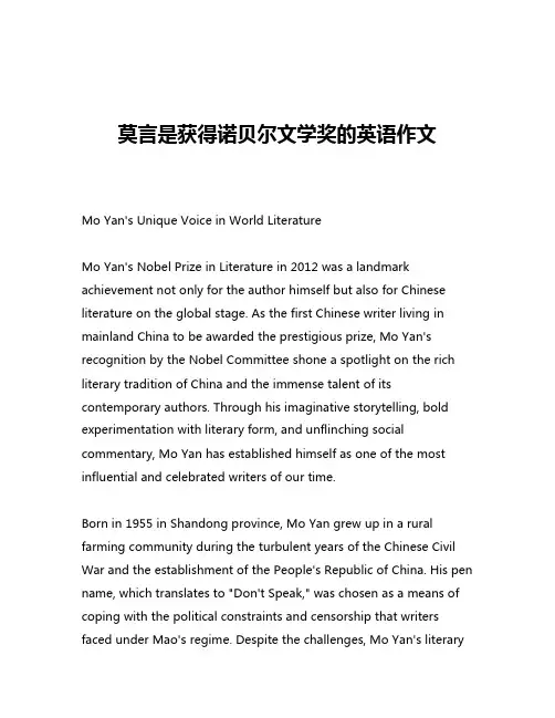 莫言是获得诺贝尔文学奖的英语作文