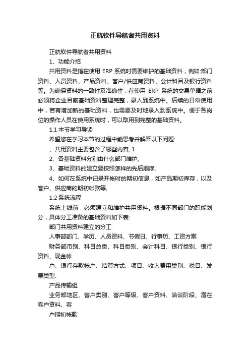 正航软件导航者共用资料