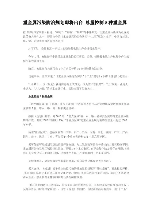 国家严控的五类重金属
