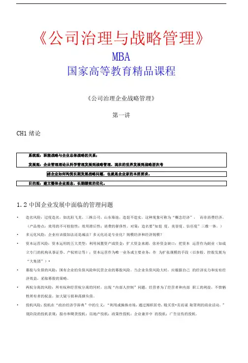 公司治理与战略管理讲义