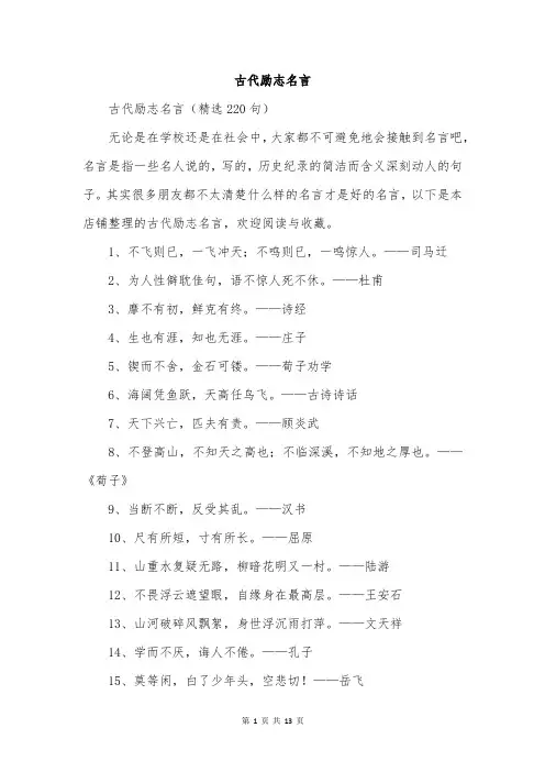古代励志名言