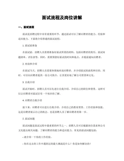 面试流程及岗位讲解