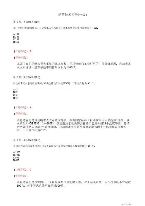 注册消防工程师《消防安全技术实务》自动喷水灭火系统50道(带答案解析)