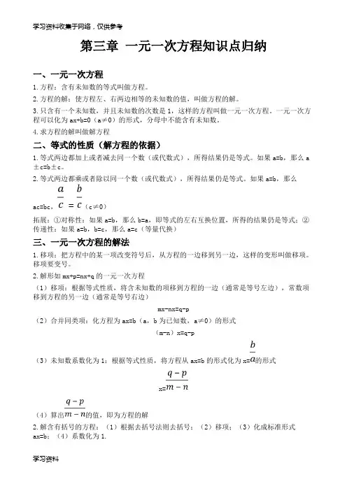 七年级上册一元一次方程知识点归纳