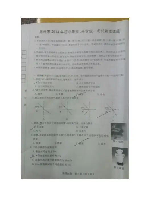 【VIP专享】江苏省扬州市2014年中考物理试题(扫描版,无答案)