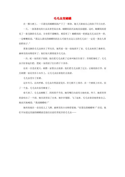 同步阅读毛毛虫变蝴蝶