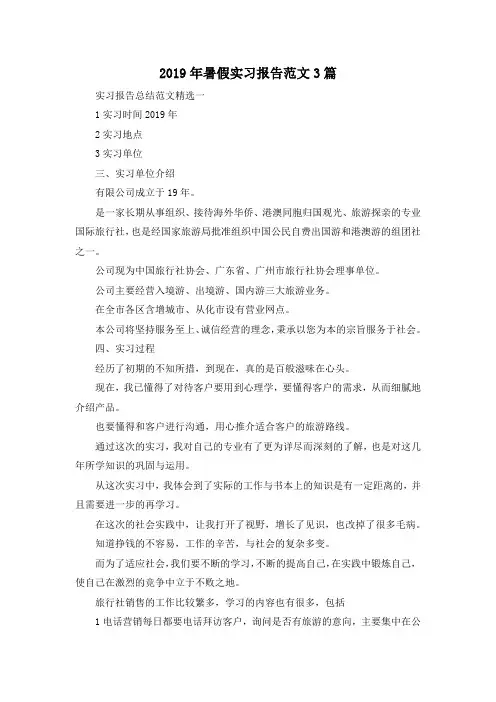 最新-2019年暑假实习报告范文3篇 精品