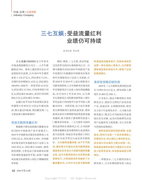 三七互娱：受益流量红利_业绩仍可持续