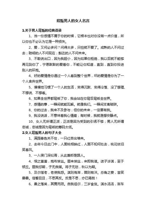 背叛男人的女人名言