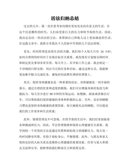 活法归纳总结