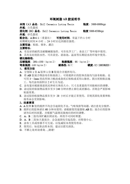环氧树脂AB胶说明书