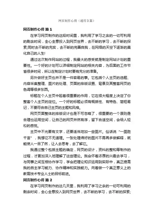 网页制作心得（通用3篇）