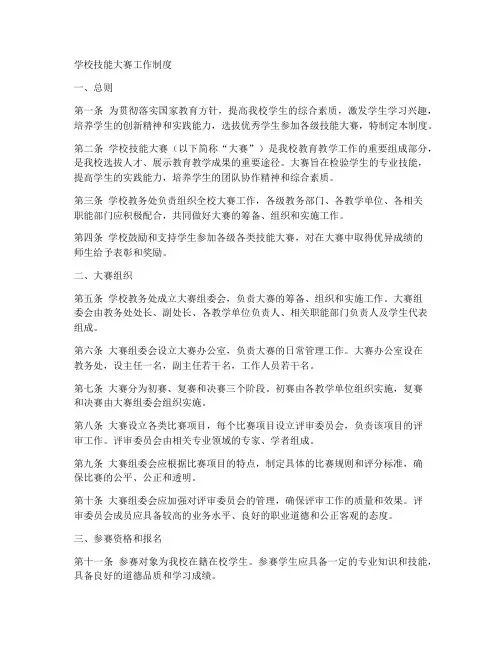 学校技能大赛工作制度
