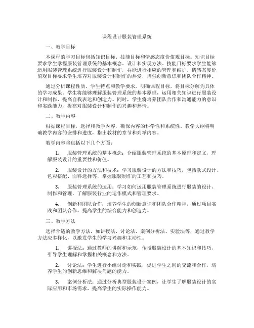 课程设计服装管理系统