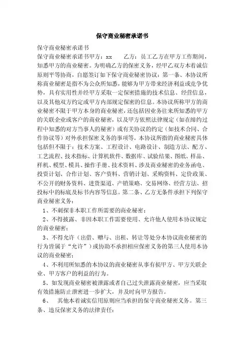 保守商业秘密承诺书