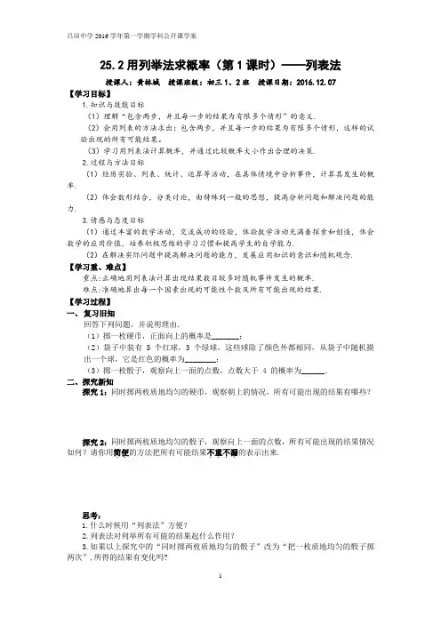 25.2用列表法求概率(公开课)