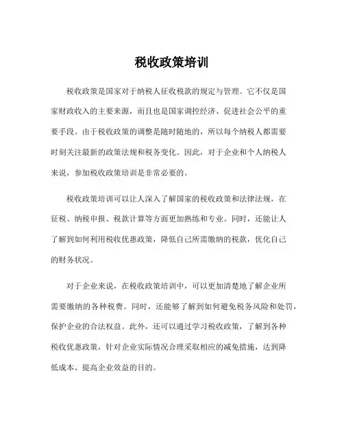税收政策培训
