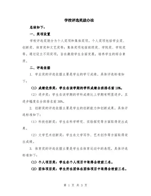 学校评选奖励办法