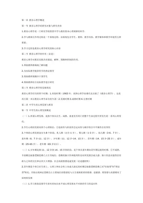 教育心理学各章重点