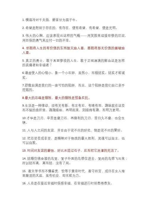 100句名人名言,读到的都是精华!