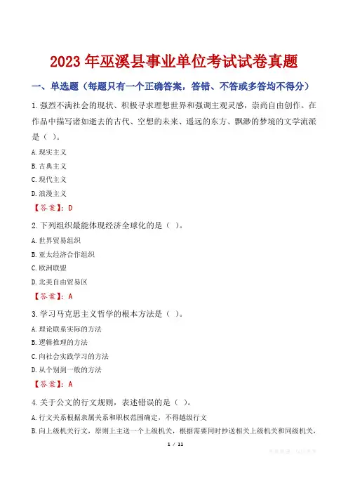 巫溪事业单位考试真题